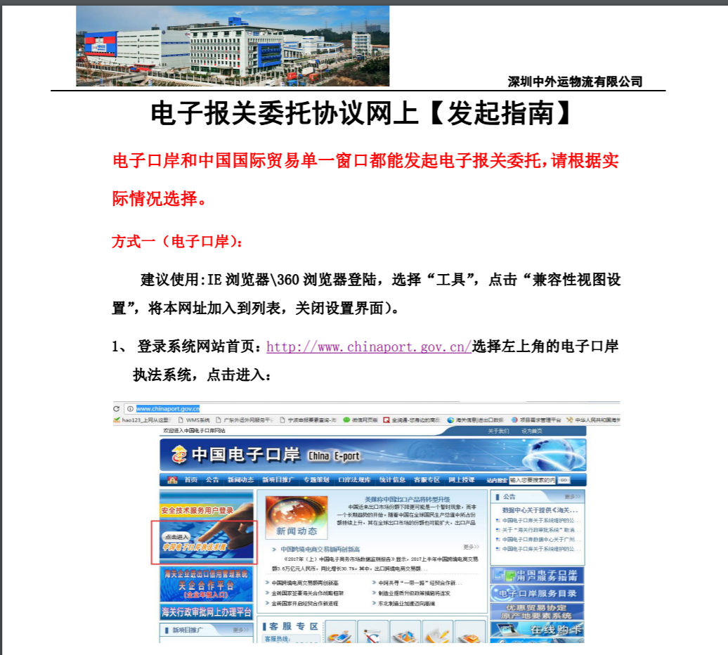 关于深圳中外运报关物流有限公司电子代理报关委托协议网上发起指南（更新） - copy